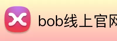 bob线上官网 Logo